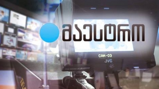 "ტელეკომპანია მაესტროს" მაუწყებლობის საკითხი მარეგულირებელი კომისიის სხდომაზე გადაწყდება