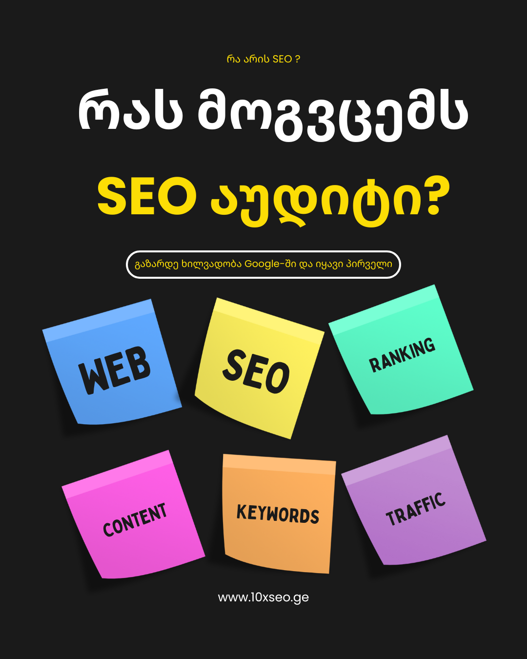 რას მოგვცემს SEO აუდიტის ჩატარება?
